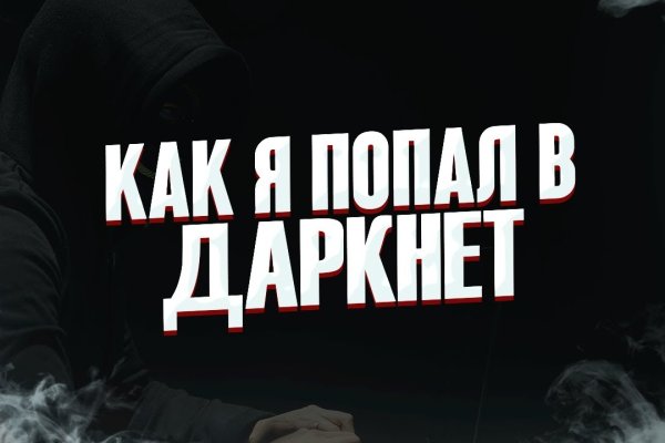 Покупки на кракене даркнет